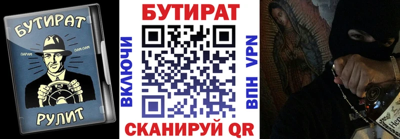 площадка как зайти  Новохопёрск  Бутират 99% 