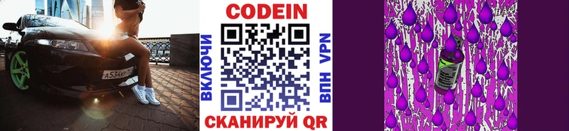 где можно купить   Новохопёрск  Codein напиток Lean (лин) 